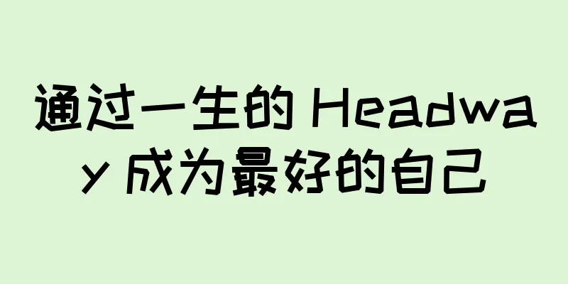 通过一生的 Headway 成为最好的自己
