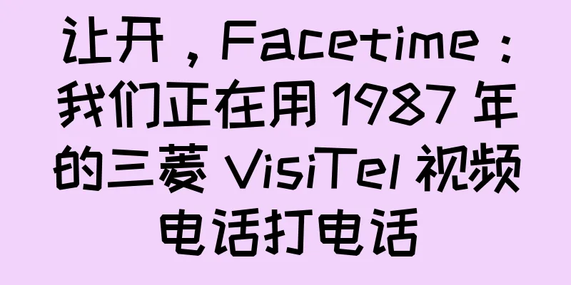 让开，Facetime：我们正在用 1987 年的三菱 VisiTel 视频电话打电话