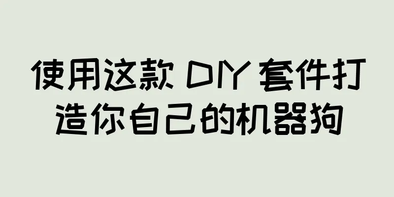 使用这款 DIY 套件打造你自己的机器狗