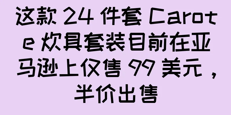 这款 24 件套 Carote 炊具套装目前在亚马逊上仅售 99 美元，半价出售