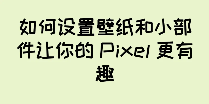 如何设置壁纸和小部件让你的 Pixel 更有趣