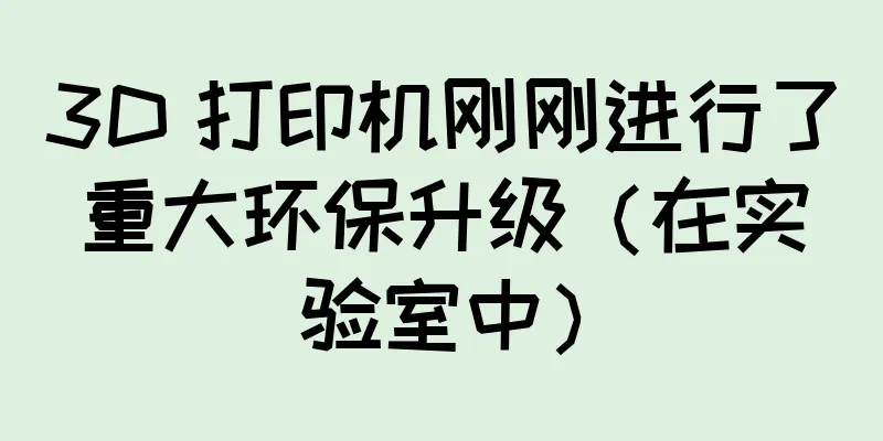 3D 打印机刚刚进行了重大环保升级（在实验室中）