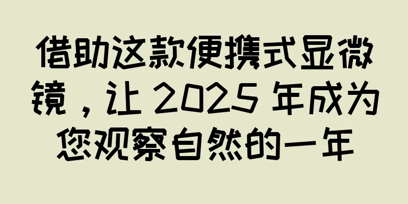 借助这款便携式显微镜，让 2025 年成为您观察自然的一年