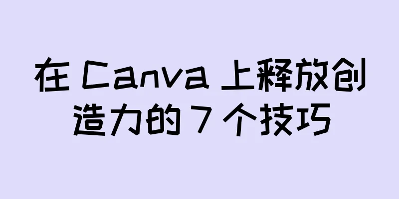 在 Canva 上释放创造力的 7 个技巧