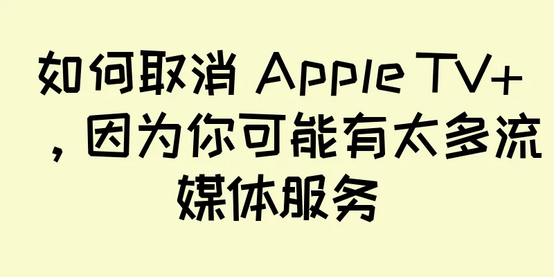 如何取消 Apple TV+，因为你可能有太多流媒体服务