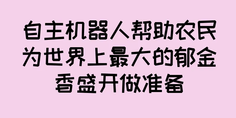 自主机器人帮助农民为世界上最大的郁金香盛开做准备