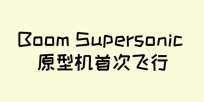 Boom Supersonic 原型机首次飞行