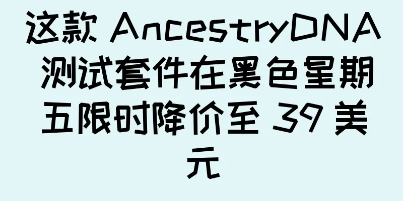 这款 AncestryDNA 测试套件在黑色星期五限时降价至 39 美元