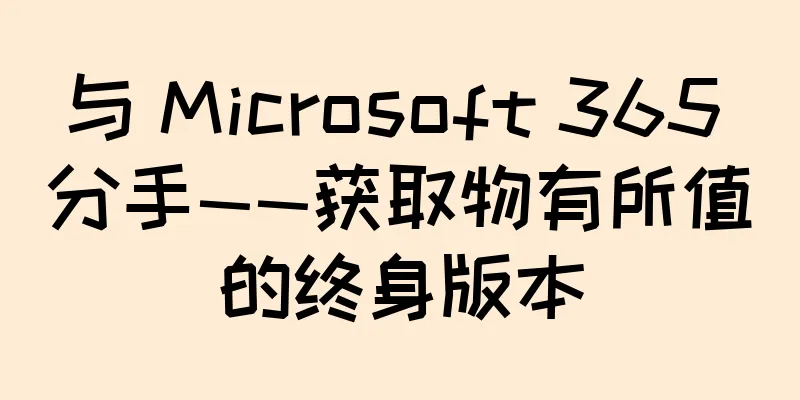 与 Microsoft 365 分手——获取物有所值的终身版本