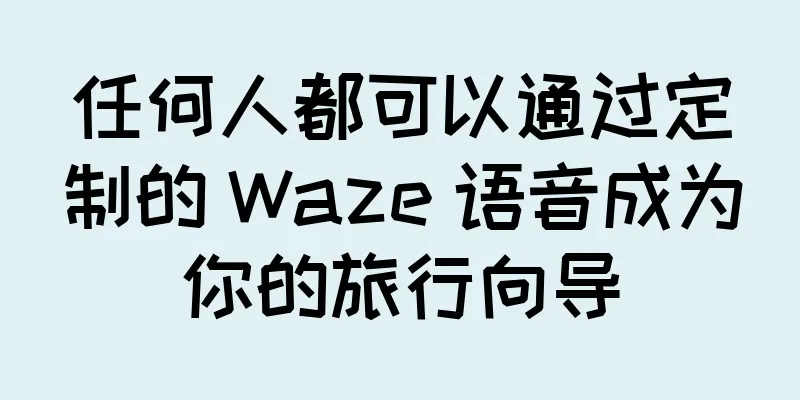 任何人都可以通过定制的 Waze 语音成为你的旅行向导