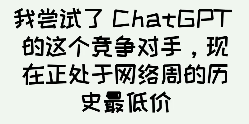 我尝试了 ChatGPT 的这个竞争对手，现在正处于网络周的历史最低价