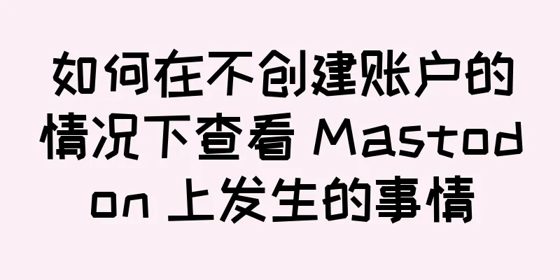 如何在不创建账户的情况下查看 Mastodon 上发生的事情