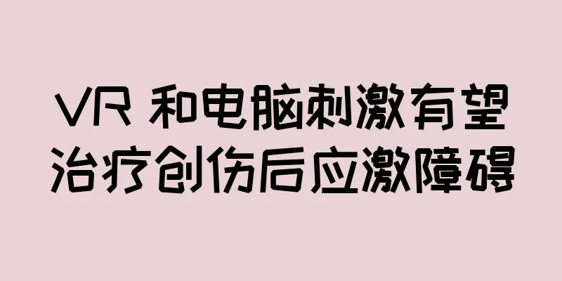 VR 和电脑刺激有望治疗创伤后应激障碍