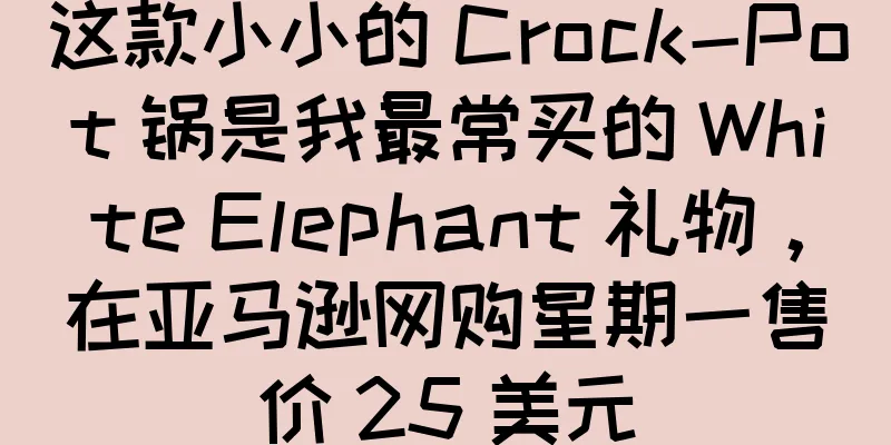 这款小小的 Crock-Pot 锅是我最常买的 White Elephant 礼物，在亚马逊网购星期一售价 25 美元