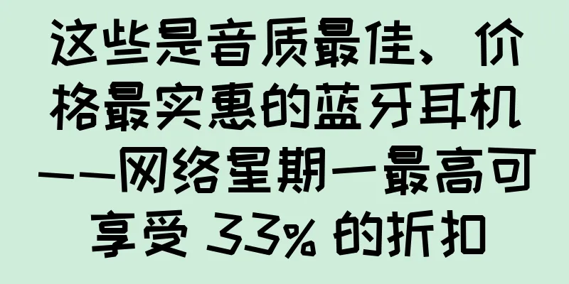 这些是音质最佳、价格最实惠的蓝牙耳机——网络星期一最高可享受 33% 的折扣