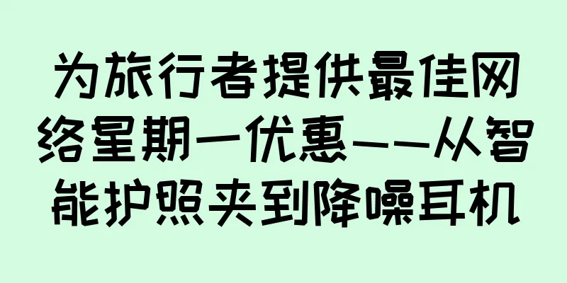 为旅行者提供最佳网络星期一优惠——从智能护照夹到降噪耳机