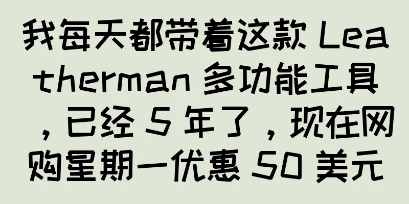 我每天都带着这款 Leatherman 多功能工具，已经 5 年了，现在网购星期一优惠 50 美元