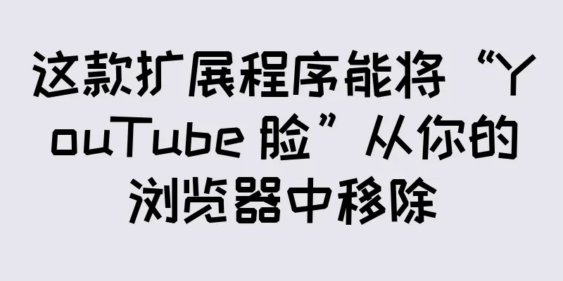 这款扩展程序能将“YouTube 脸”从你的浏览器中移除