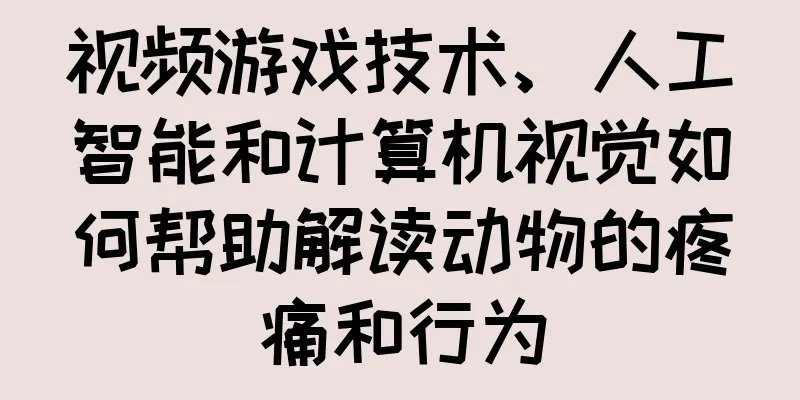 视频游戏技术、人工智能和计算机视觉如何帮助解读动物的疼痛和行为