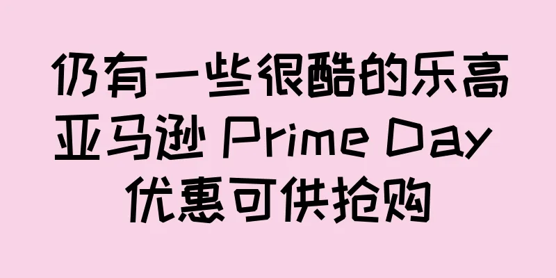 仍有一些很酷的乐高亚马逊 Prime Day 优惠可供抢购