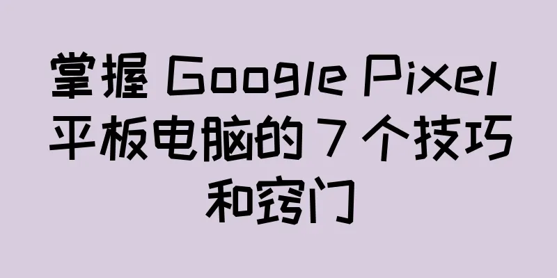 掌握 Google Pixel 平板电脑的 7 个技巧和窍门