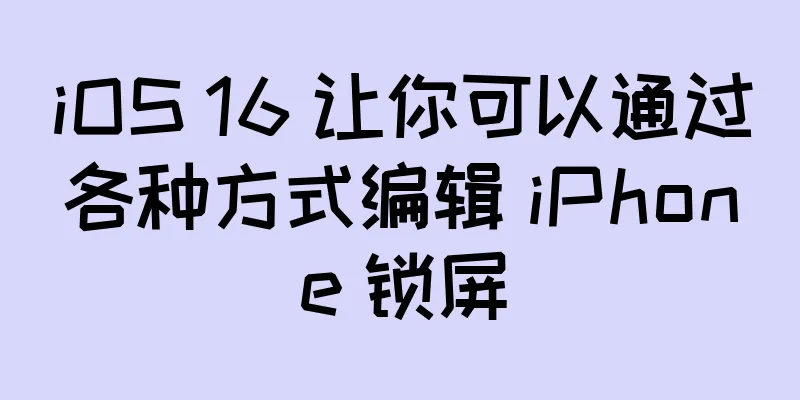iOS 16 让你可以通过各种方式编辑 iPhone 锁屏
