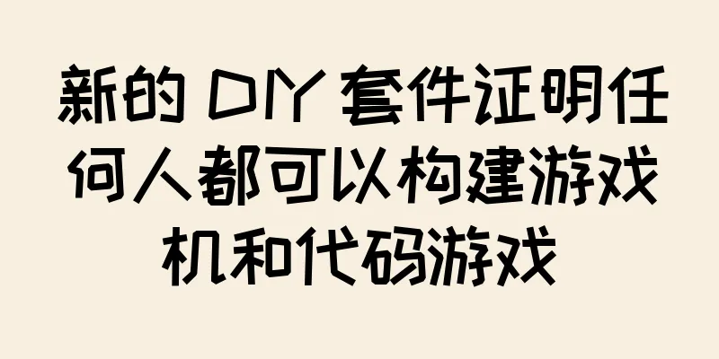 新的 DIY 套件证明任何人都可以构建游戏机和代码游戏