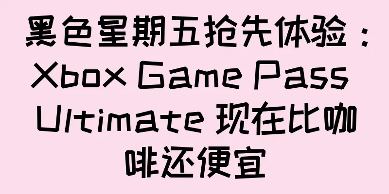 黑色星期五抢先体验：Xbox Game Pass Ultimate 现在比咖啡还便宜