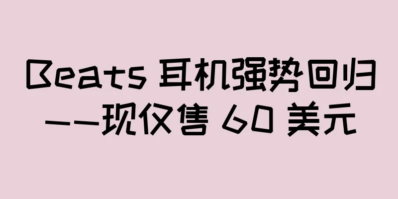 Beats 耳机强势回归——现仅售 60 美元