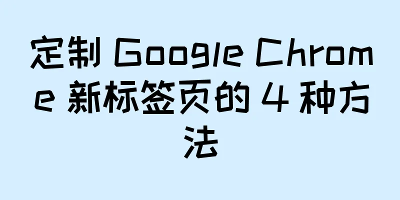 定制 Google Chrome 新标签页的 4 种方法