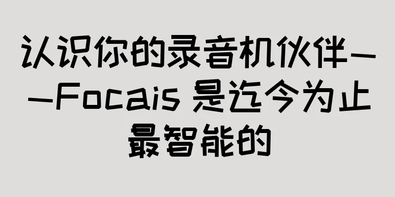 认识你的录音机伙伴——Focais 是迄今为止最智能的