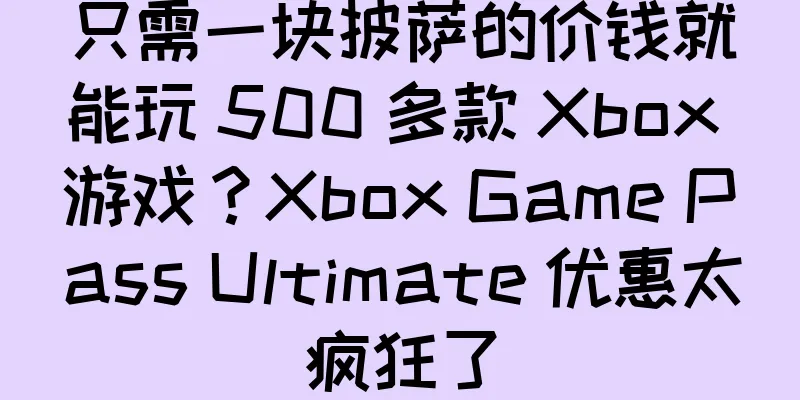 只需一块披萨的价钱就能玩 500 多款 Xbox 游戏？Xbox Game Pass Ultimate 优惠太疯狂了