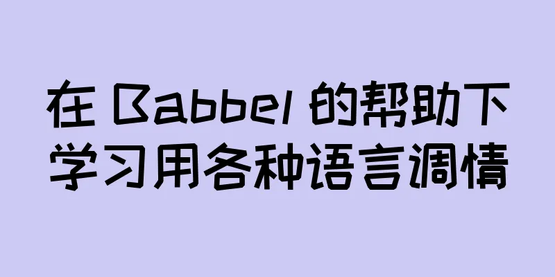 在 Babbel 的帮助下学习用各种语言调情