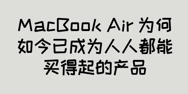 MacBook Air 为何如今已成为人人都能买得起的产品