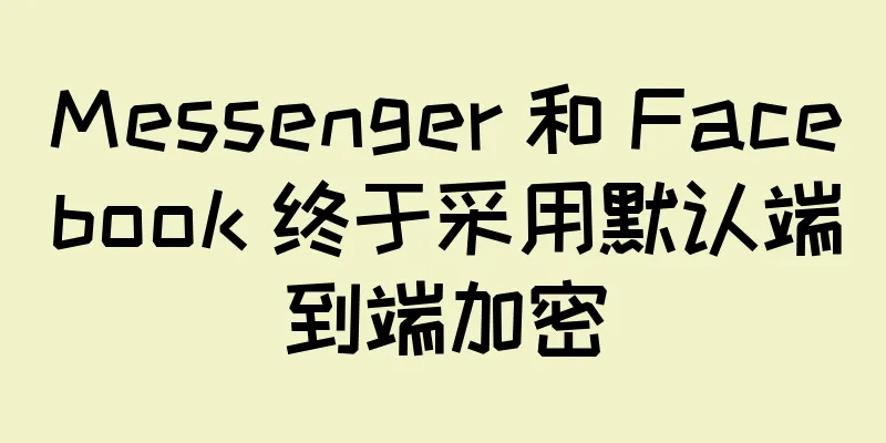 Messenger 和 Facebook 终于采用默认端到端加密