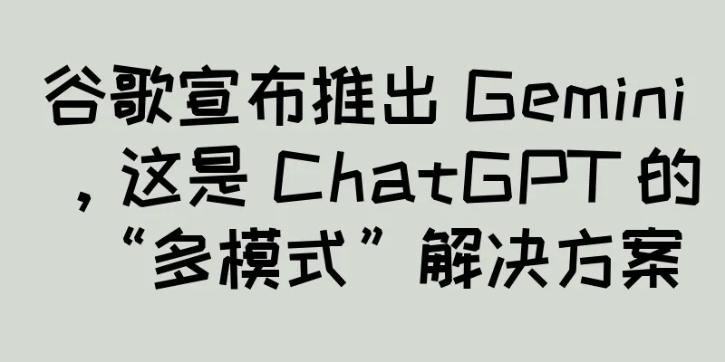 谷歌宣布推出 Gemini，这是 ChatGPT 的“多模式”解决方案