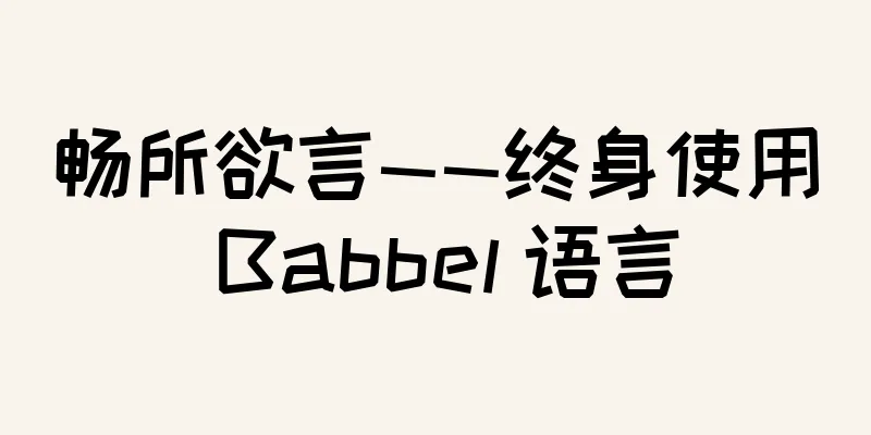 畅所欲言——终身使用 Babbel 语言