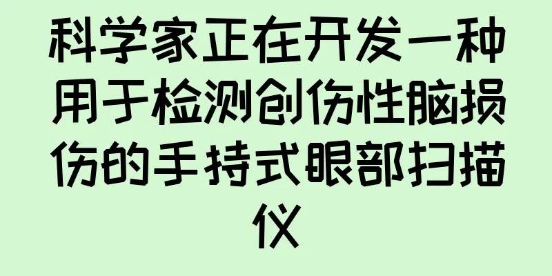 科学家正在开发一种用于检测创伤性脑损伤的手持式眼部扫描仪
