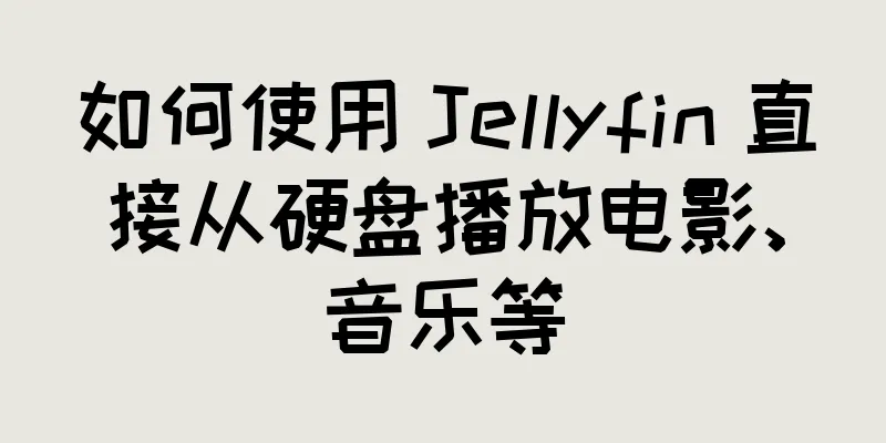 如何使用 Jellyfin 直接从硬盘播放电影、音乐等