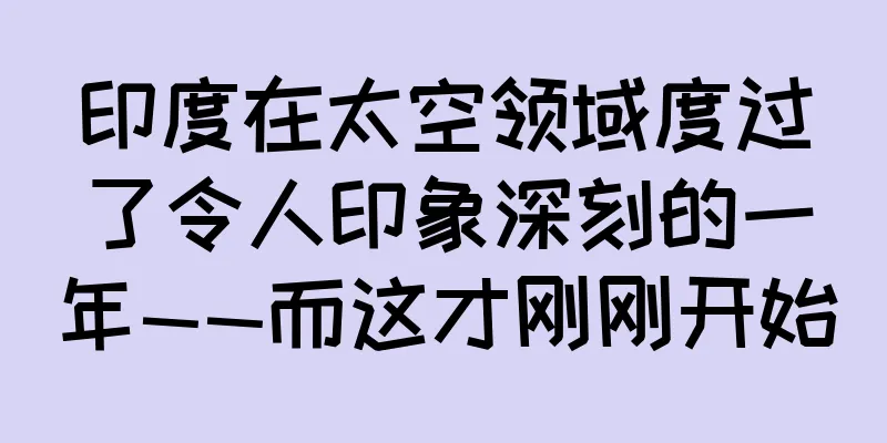 印度在太空领域度过了令人印象深刻的一年——而这才刚刚开始