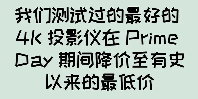 我们测试过的最好的 4K 投影仪在 Prime Day 期间降价至有史以来的最低价