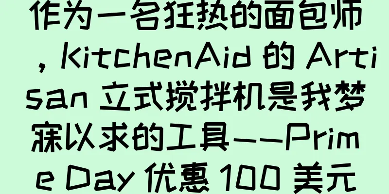 作为一名狂热的面包师，KitchenAid 的 Artisan 立式搅拌机是我梦寐以求的工具——Prime Day 优惠 100 美元
