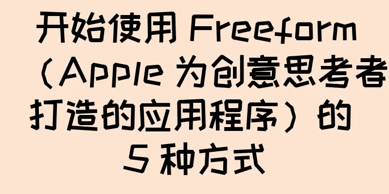 开始使用 Freeform（Apple 为创意思考者打造的应用程序）的 5 种方式