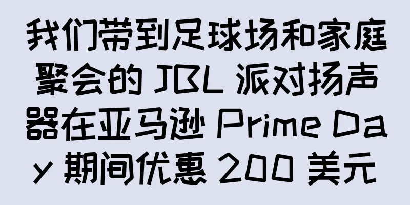 我们带到足球场和家庭聚会的 JBL 派对扬声器在亚马逊 Prime Day 期间优惠 200 美元