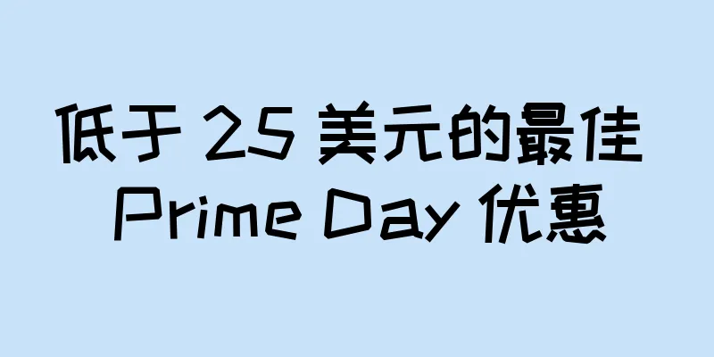 低于 25 美元的最佳 Prime Day 优惠
