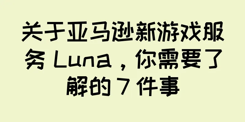 关于亚马逊新游戏服务 Luna，你需要了解的 7 件事