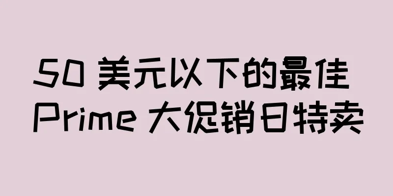 50 美元以下的最佳 Prime 大促销日特卖