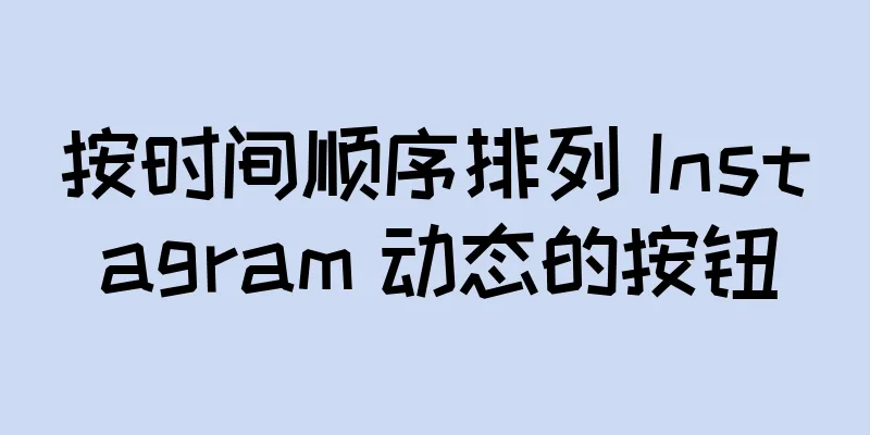 按时间顺序排列 Instagram 动态的按钮