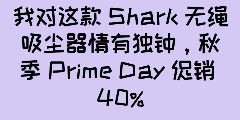 我对这款 Shark 无绳吸尘器情有独钟，秋季 Prime Day 促销 40%