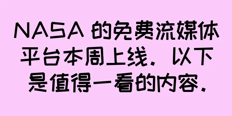 NASA 的免费流媒体平台本周上线。以下是值得一看的内容。